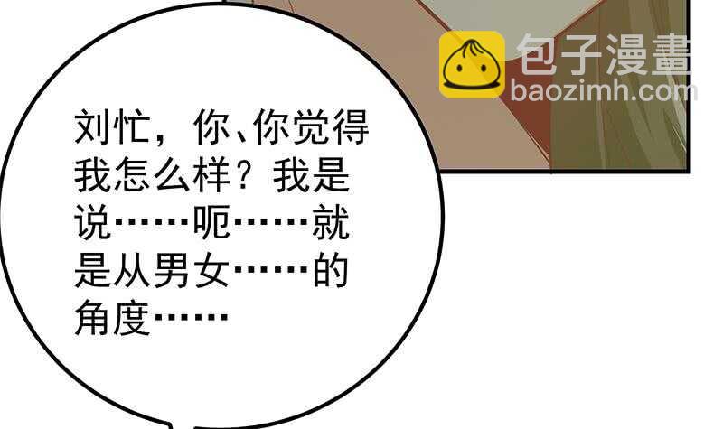 🍼都是黑丝惹的祸 第二季 第161话 凌玲你可以的！ 第18页