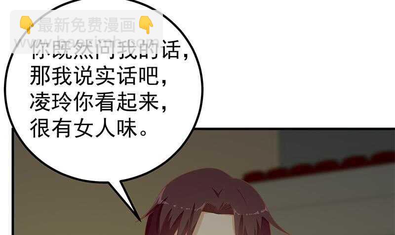 🍼都是黑丝惹的祸 第二季 第161话 凌玲你可以的！ 第21页