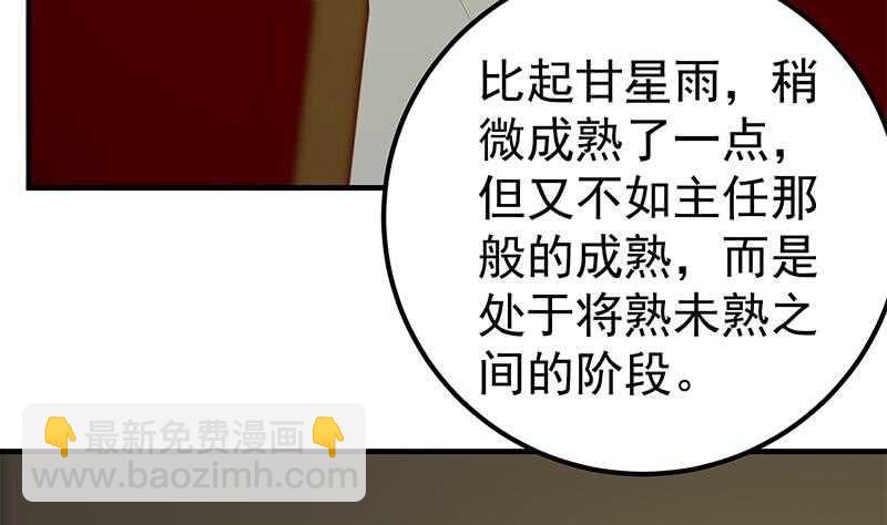 🍼都是黑丝惹的祸 第二季 第161话 凌玲你可以的！ 第23页