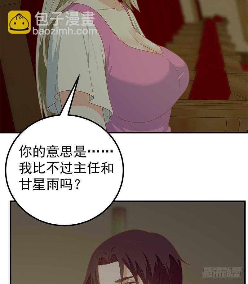 🍼都是黑丝惹的祸 第二季 第161话 凌玲你可以的！ 第25页