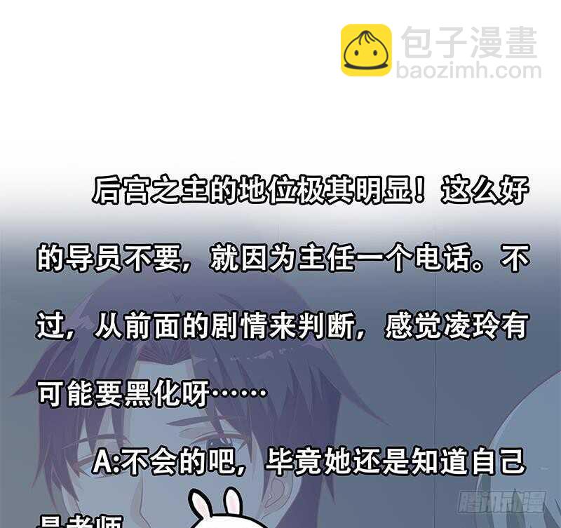 🍼都是黑丝惹的祸 第二季 第161话 凌玲你可以的！ 第47页