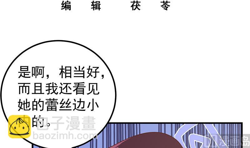 🍼都是黑丝惹的祸 第二季 第163话 探视 第3页