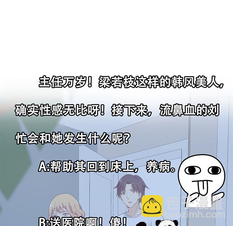 🍼都是黑丝惹的祸 第二季 第163话 探视 第47页