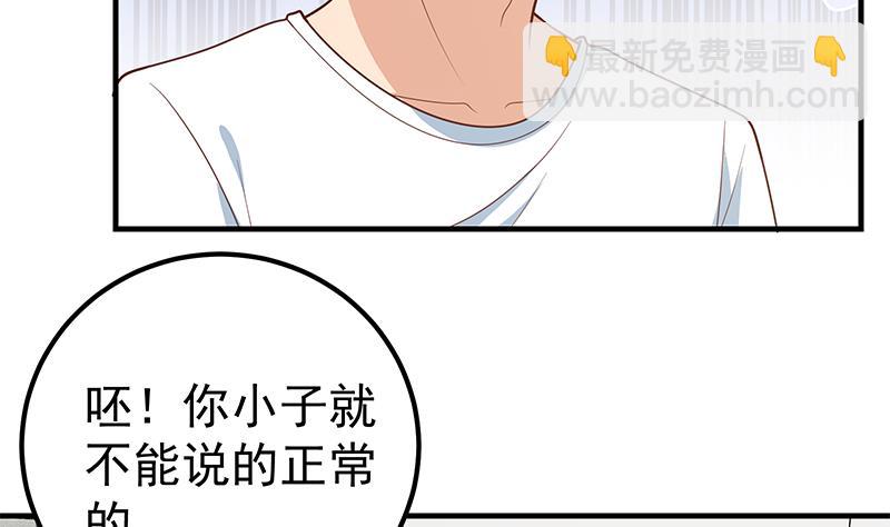 🍼都是黑丝惹的祸 第二季 第163话 探视 第5页