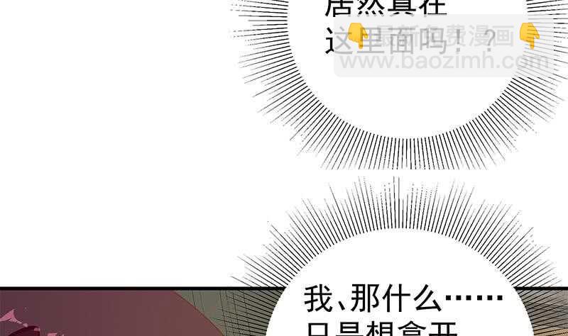 🍼都是黑丝惹的祸 第二季 第165话 怎么是湿的 第32页