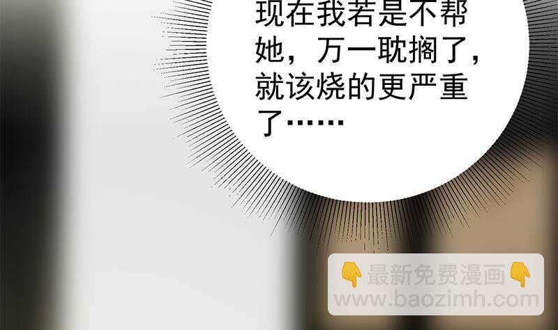 🍼都是黑丝惹的祸 第二季 第165话 怎么是湿的 第8页