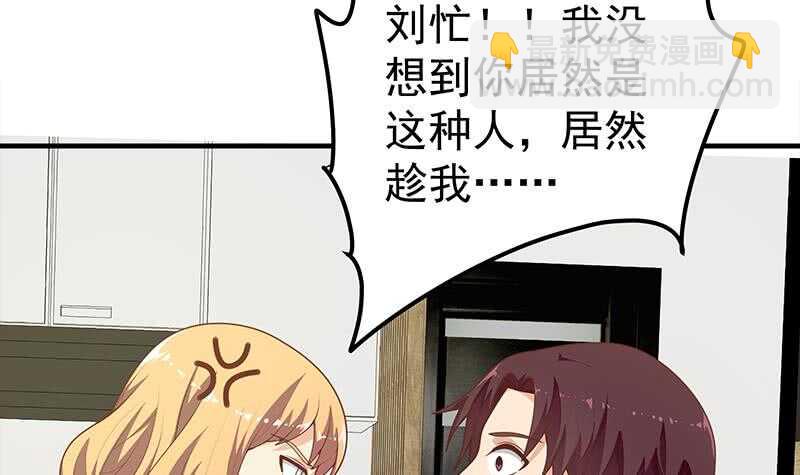 🍼都是黑丝惹的祸 第二季 第167话 刘忙的眼福 第24页