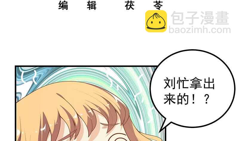 🍼都是黑丝惹的祸 第二季 第167话 刘忙的眼福 第3页