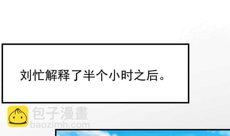 🍼都是黑丝惹的祸 第二季 第167话 刘忙的眼福 第31页