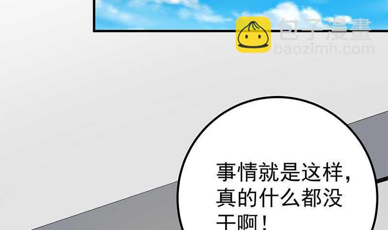 🍼都是黑丝惹的祸 第二季 第167话 刘忙的眼福 第32页