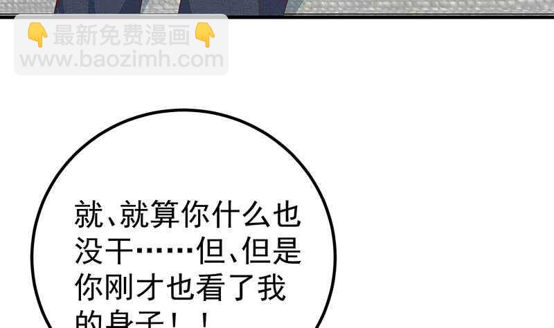 🍼都是黑丝惹的祸 第二季 第167话 刘忙的眼福 第35页