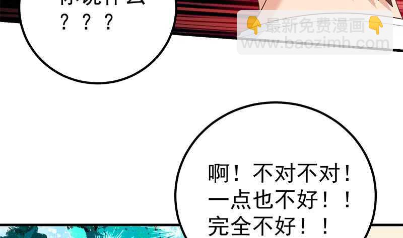🍼都是黑丝惹的祸 第二季 第167话 刘忙的眼福 第43页