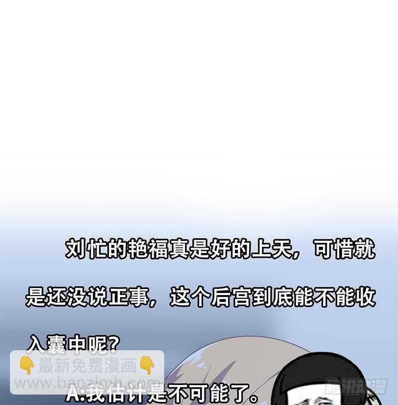 🍼都是黑丝惹的祸 第二季 第167话 刘忙的眼福 第50页