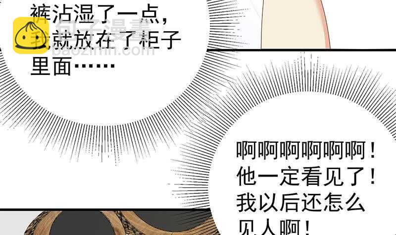 🍼都是黑丝惹的祸 第二季 第167话 刘忙的眼福 第7页