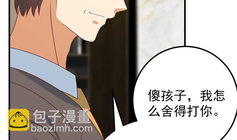 🍼都是黑丝惹的祸 第二季 第171话 留你做上门女婿 第12页