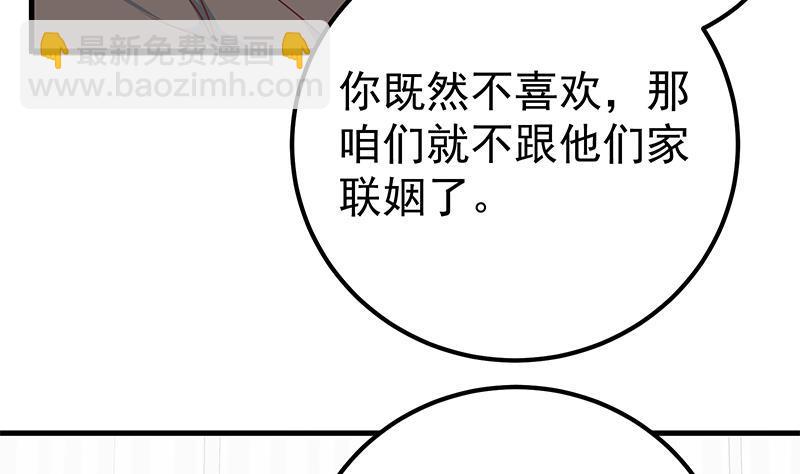 🍼都是黑丝惹的祸 第二季 第171话 留你做上门女婿 第13页