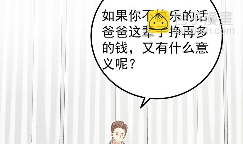 🍼都是黑丝惹的祸 第二季 第171话 留你做上门女婿 第14页