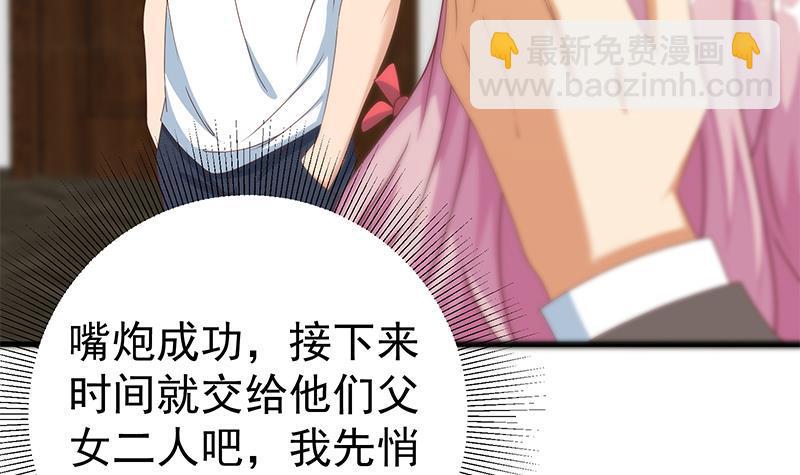 🍼都是黑丝惹的祸 第二季 第171话 留你做上门女婿 第18页