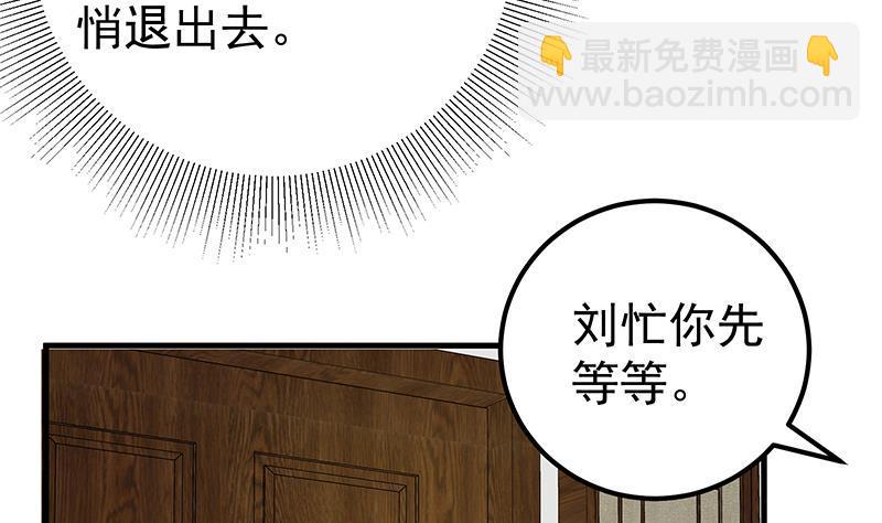 🍼都是黑丝惹的祸 第二季 第171话 留你做上门女婿 第19页
