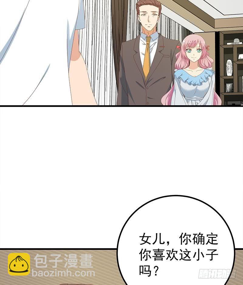 🍼都是黑丝惹的祸 第二季 第171话 留你做上门女婿 第23页