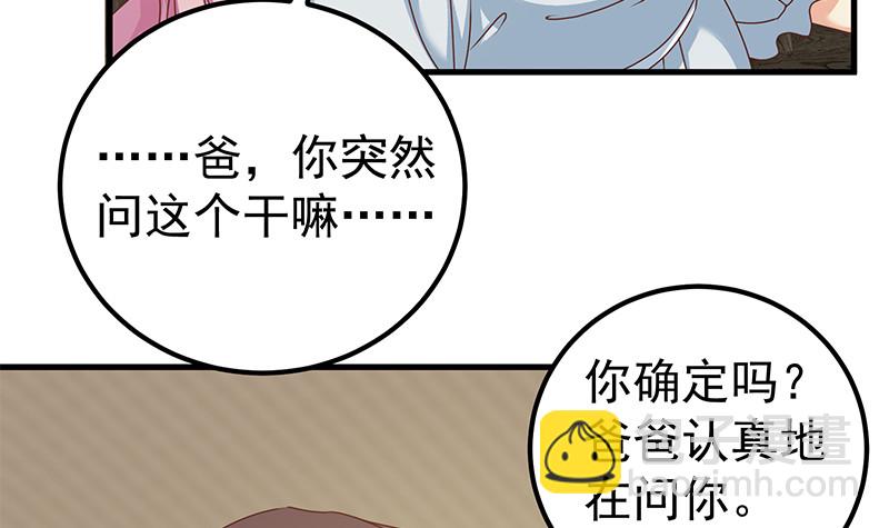 🍼都是黑丝惹的祸 第二季 第171话 留你做上门女婿 第27页