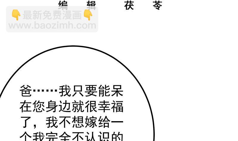 🍼都是黑丝惹的祸 第二季 第171话 留你做上门女婿 第3页