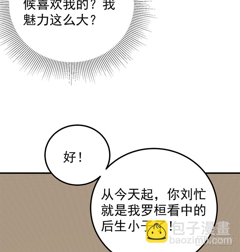 🍼都是黑丝惹的祸 第二季 第171话 留你做上门女婿 第38页