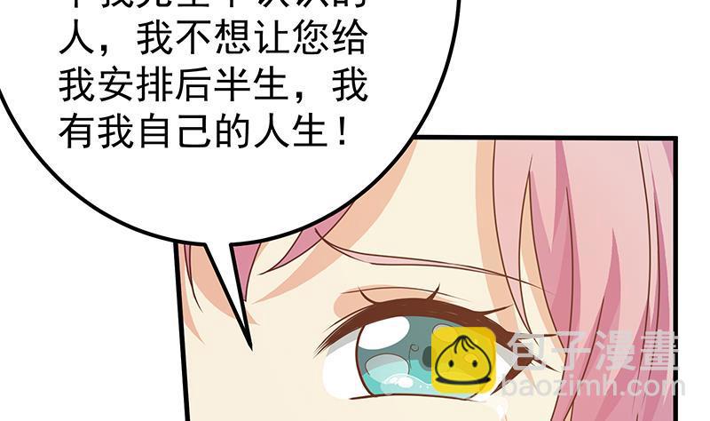 🍼都是黑丝惹的祸 第二季 第171话 留你做上门女婿 第4页