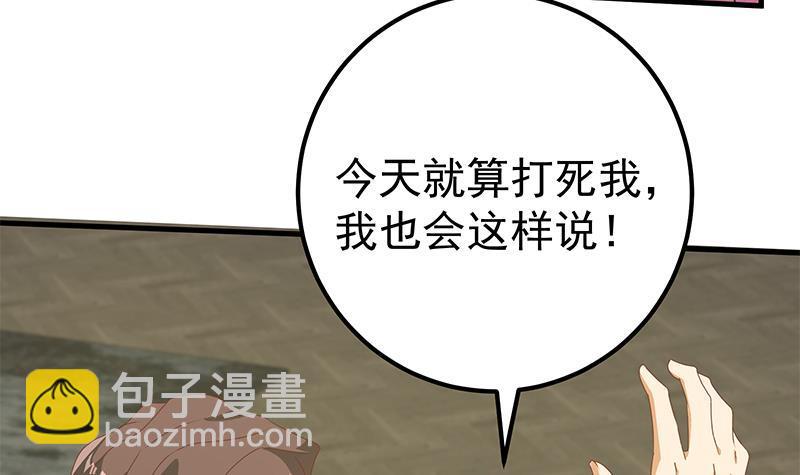 🍼都是黑丝惹的祸 第二季 第171话 留你做上门女婿 第6页