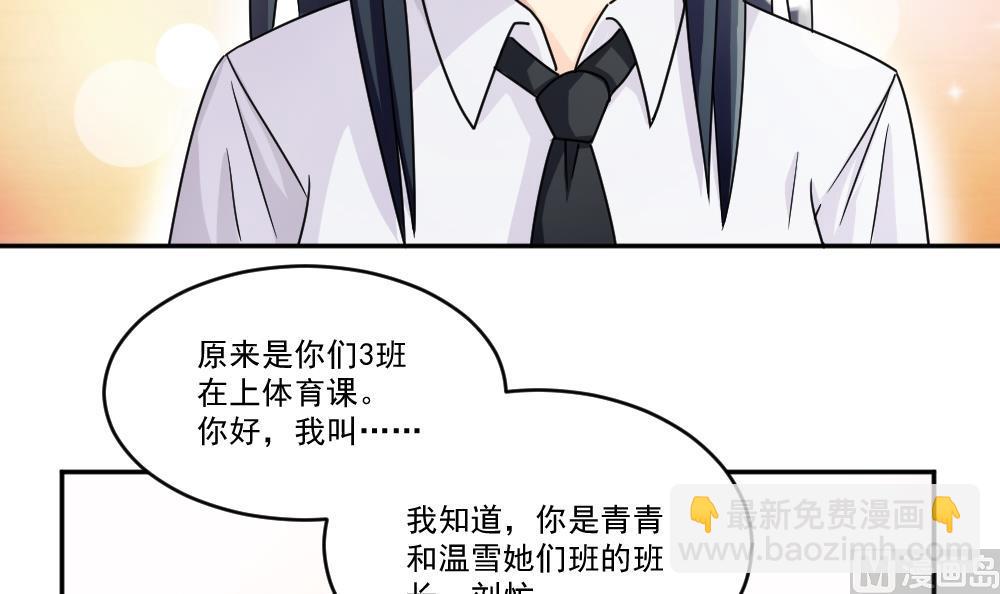 🍼都是黑丝惹的祸 第43话 篮球场冲突 第10页