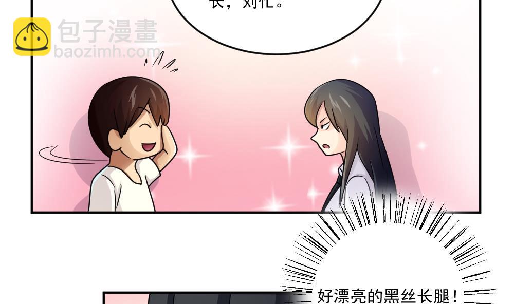 🍼都是黑丝惹的祸 第43话 篮球场冲突 第11页