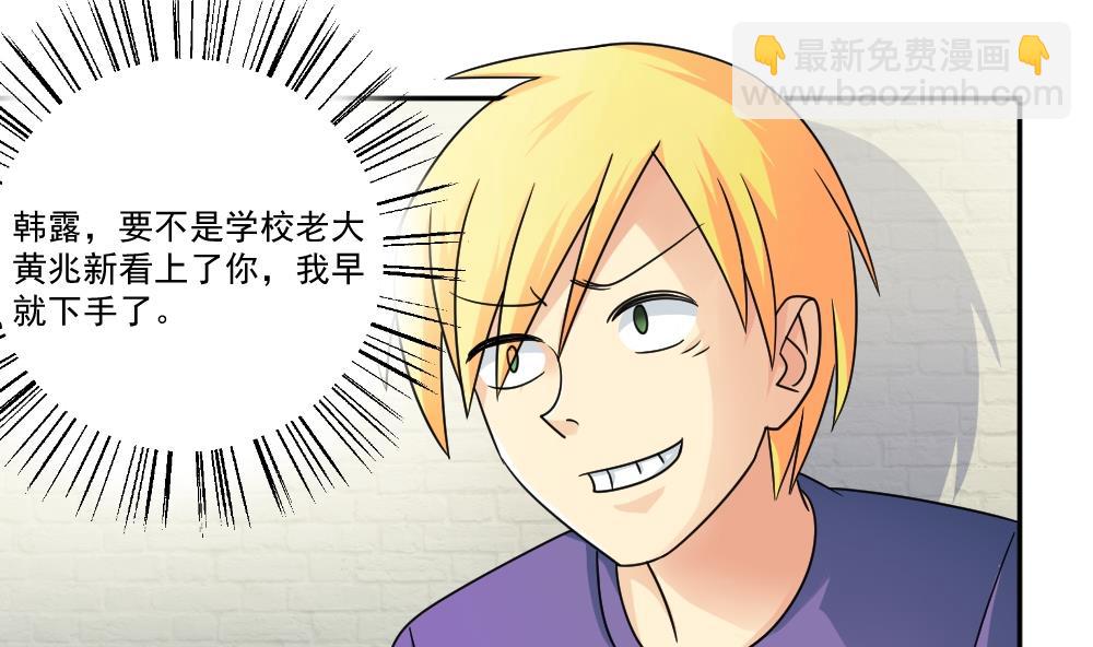 🍼都是黑丝惹的祸 第43话 篮球场冲突 第17页