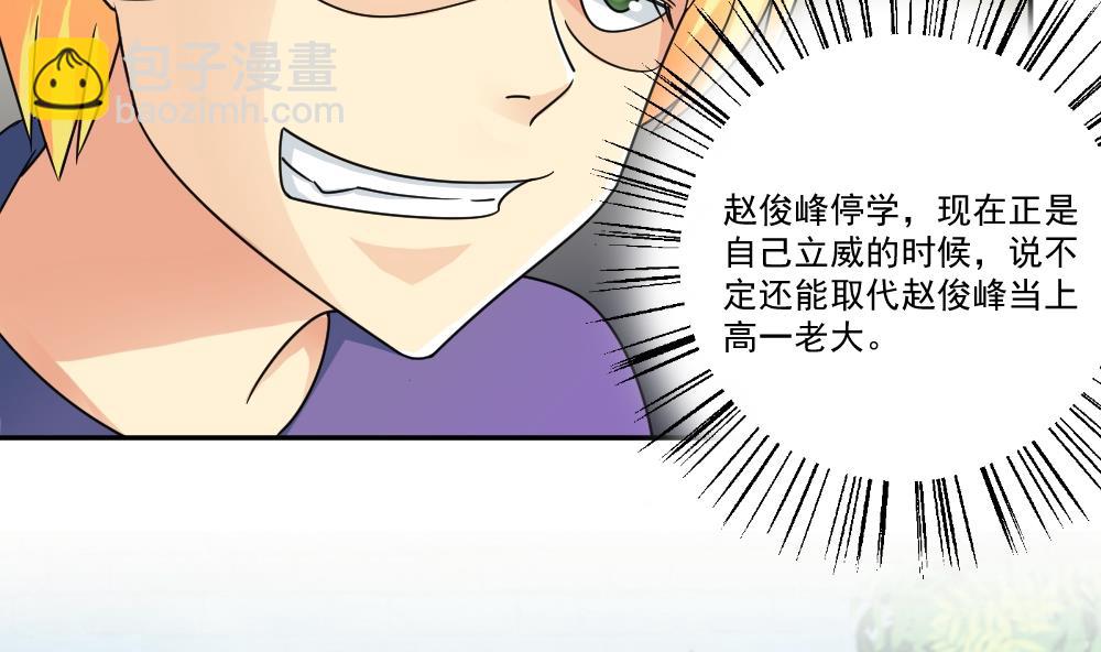🍼都是黑丝惹的祸 第43话 篮球场冲突 第21页