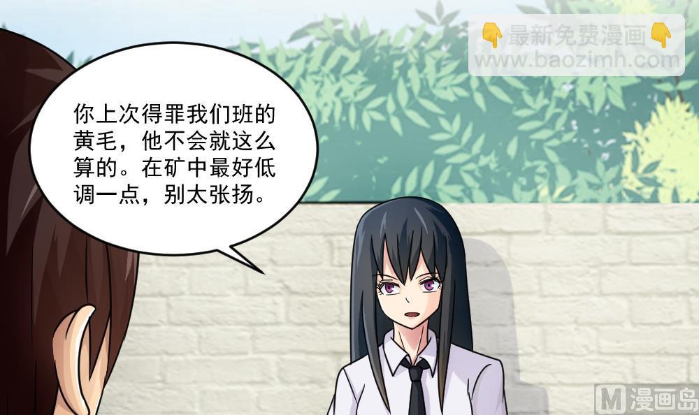 🍼都是黑丝惹的祸 第43话 篮球场冲突 第22页
