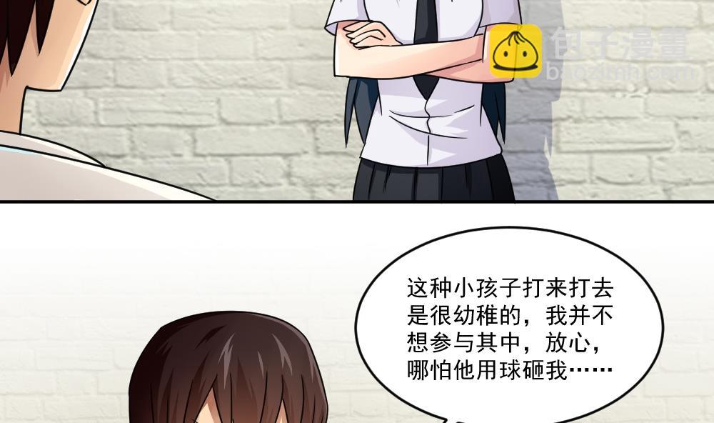 🍼都是黑丝惹的祸 第43话 篮球场冲突 第23页