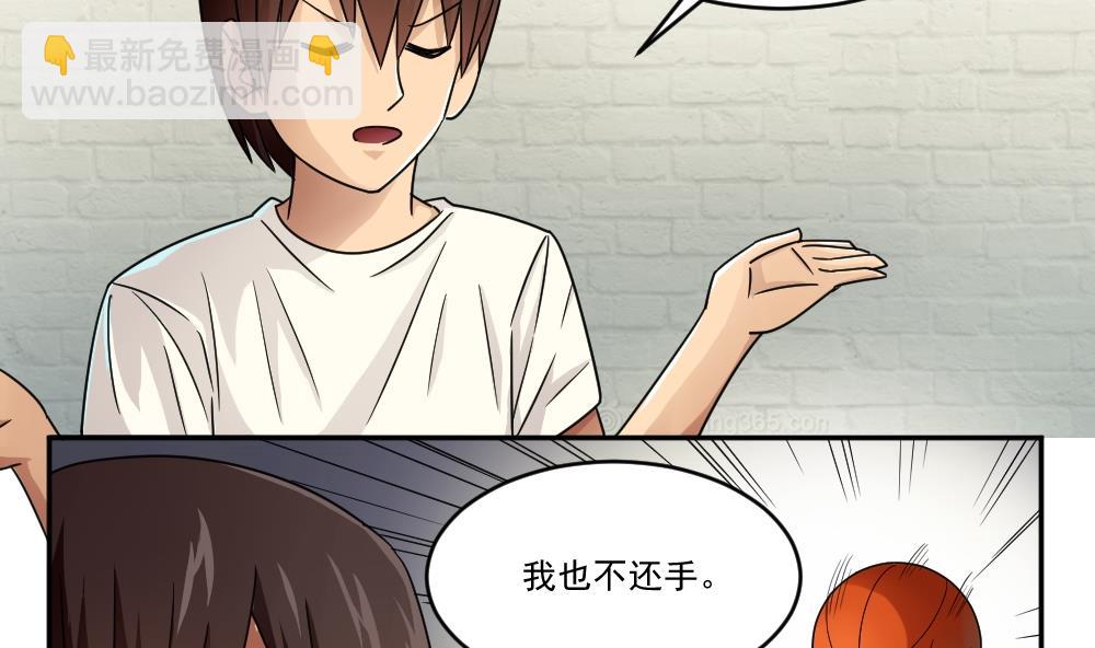 🍼都是黑丝惹的祸 第43话 篮球场冲突 第24页