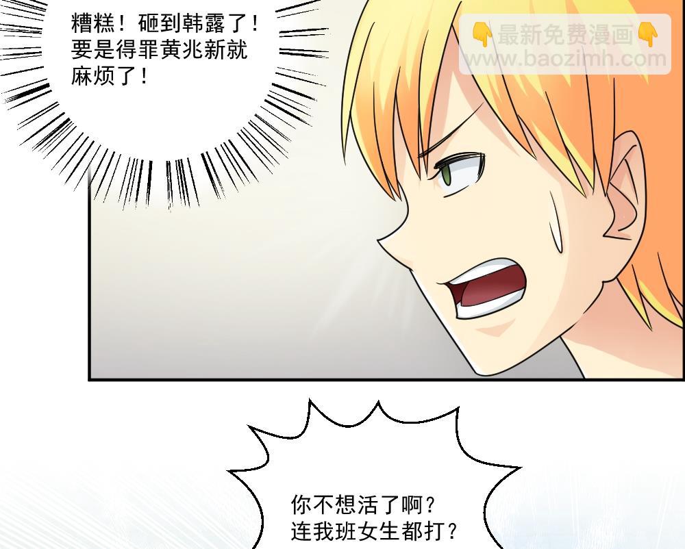 🍼都是黑丝惹的祸 第43话 篮球场冲突 第30页