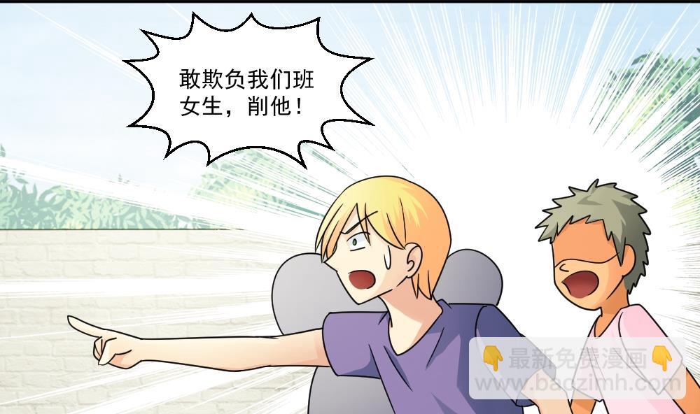 🍼都是黑丝惹的祸 第43话 篮球场冲突 第32页