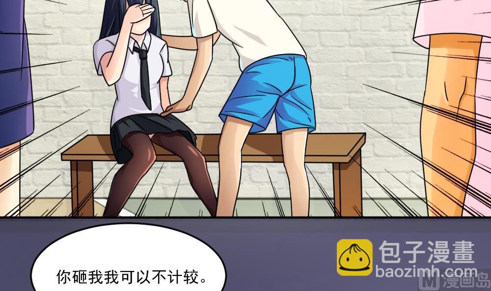 🍼都是黑丝惹的祸 第43话 篮球场冲突 第34页