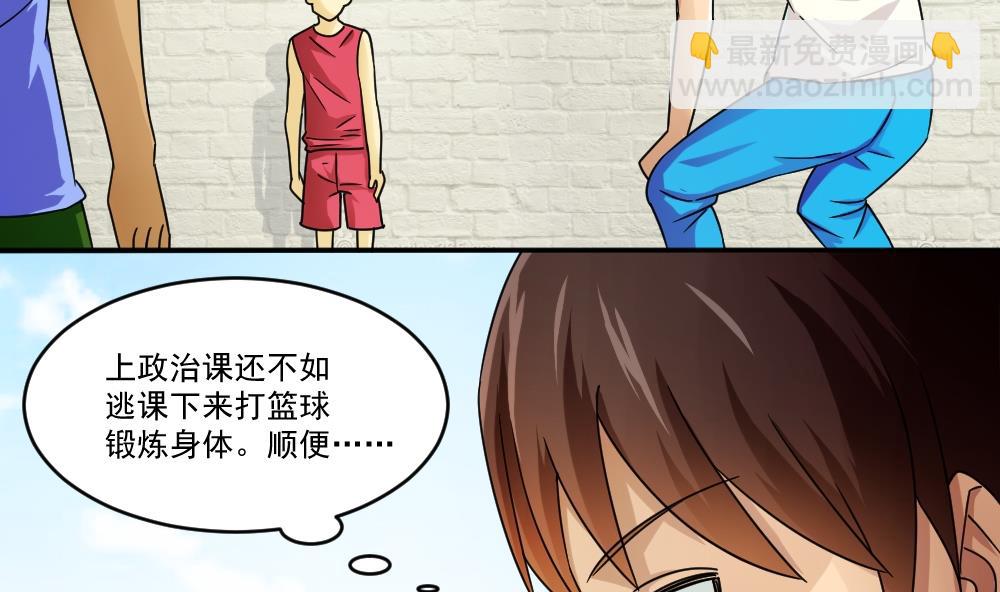 🍼都是黑丝惹的祸 第43话 篮球场冲突 第5页