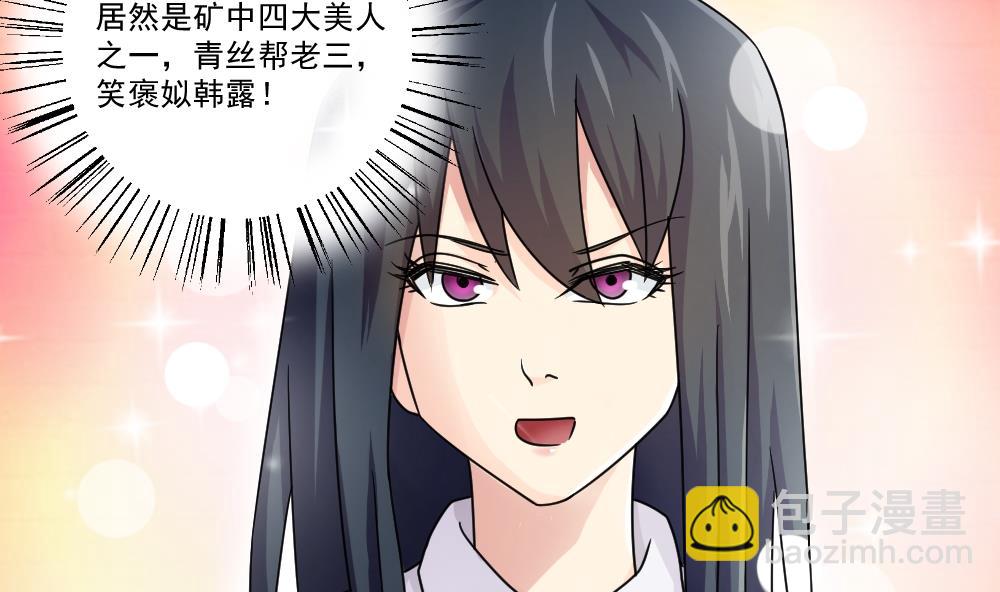 🍼都是黑丝惹的祸 第43话 篮球场冲突 第9页
