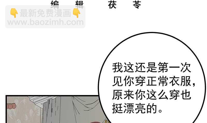 🍼都是黑丝惹的祸 第二季 第173话 罗诗音的心意 第3页