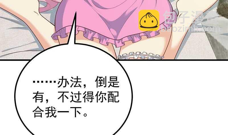 🍼都是黑丝惹的祸 第二季 第173话 罗诗音的心意 第35页