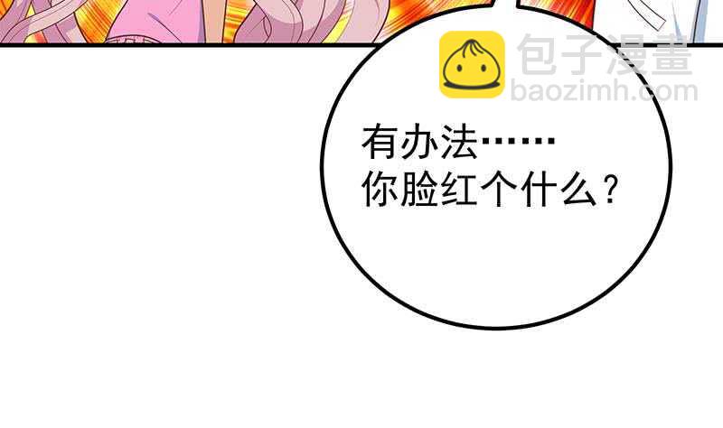 🍼都是黑丝惹的祸 第二季 第173话 罗诗音的心意 第38页