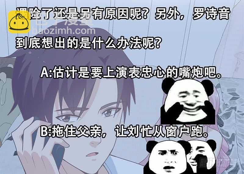 🍼都是黑丝惹的祸 第二季 第173话 罗诗音的心意 第44页