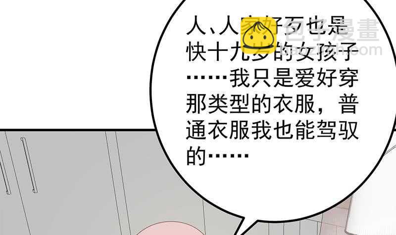🍼都是黑丝惹的祸 第二季 第173话 罗诗音的心意 第6页