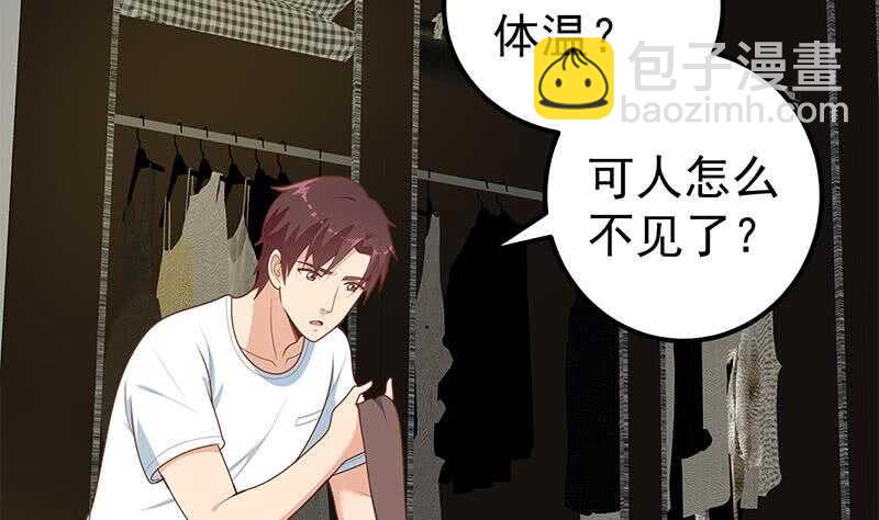 🍼都是黑丝惹的祸 第二季 第175话 是陷阱吗？ 第37页