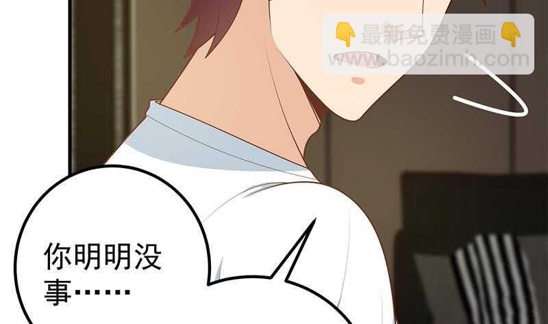 🍼都是黑丝惹的祸 第二季 第175话 是陷阱吗？ 第47页