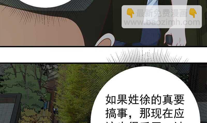 🍼都是黑丝惹的祸 第二季 第175话 是陷阱吗？ 第6页