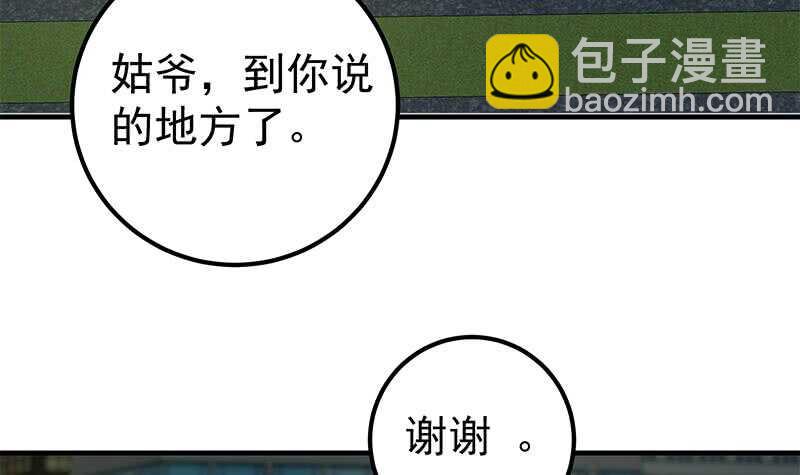 🍼都是黑丝惹的祸 第二季 第175话 是陷阱吗？ 第9页
